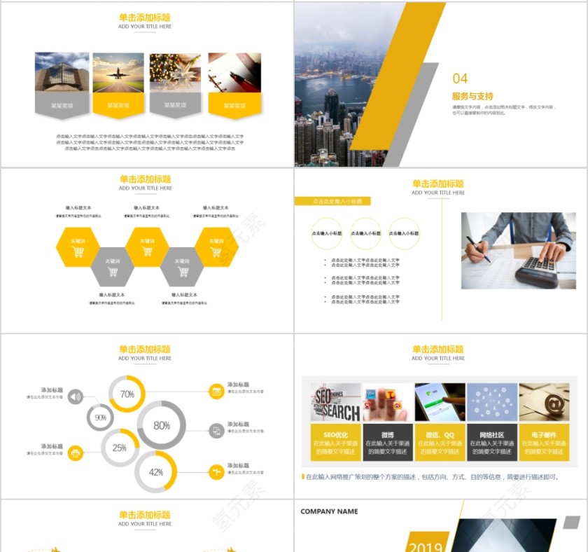 企业文化介绍动态PPT模板第4张