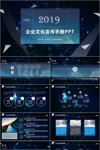 企业文化介绍动态PPT模板