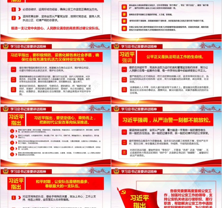 喜庆精美全国公安工作会议PPT模板第2张