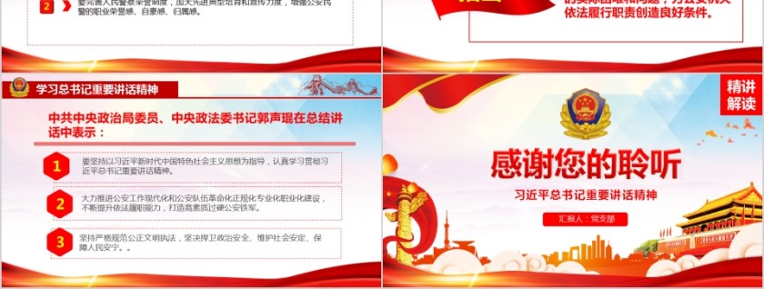喜庆精美全国公安工作会议PPT模板第3张