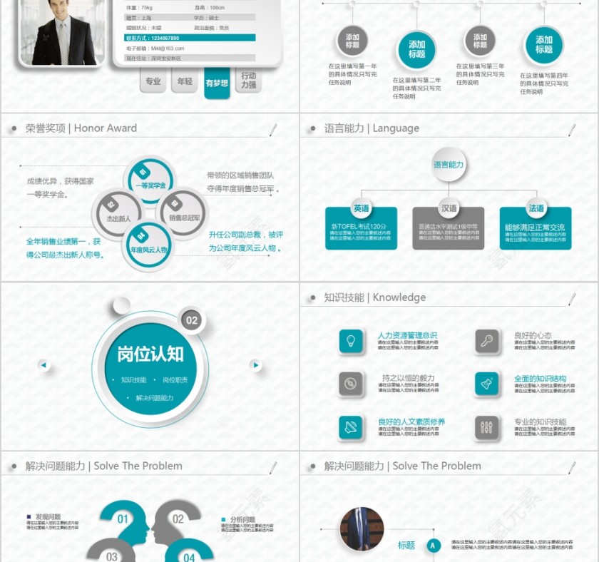 简约清新风格岗位竞聘报告ppt模板第2张