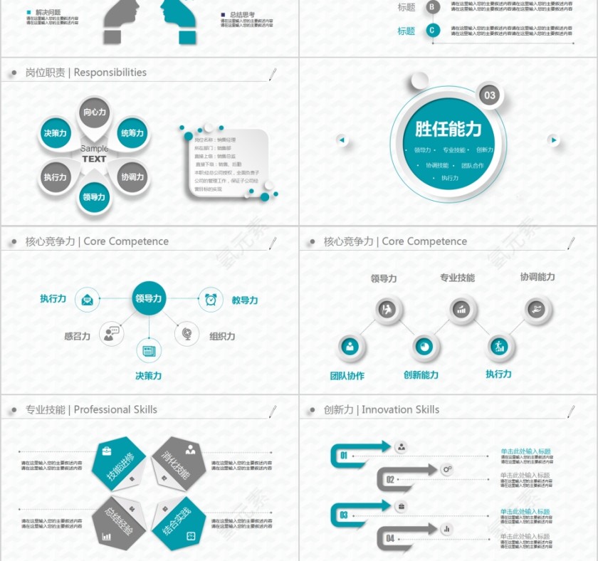简约清新风格岗位竞聘报告ppt模板第3张