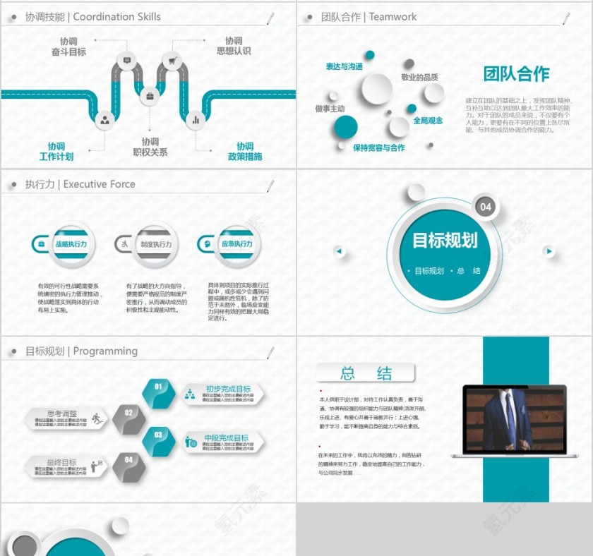 简约清新风格岗位竞聘报告ppt模板第4张