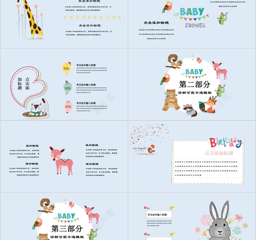 清新可爱卡通模板第2张