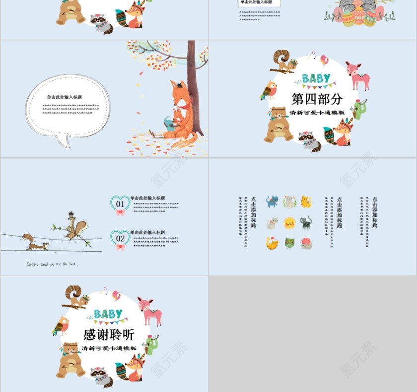 清新可爱卡通模板第3张