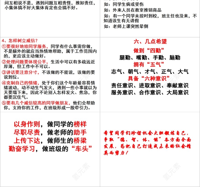 大中学生班干部培训PPT课件 第4张