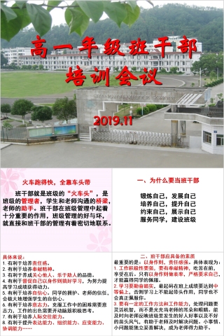 大中学生班干部培训PPT课件 