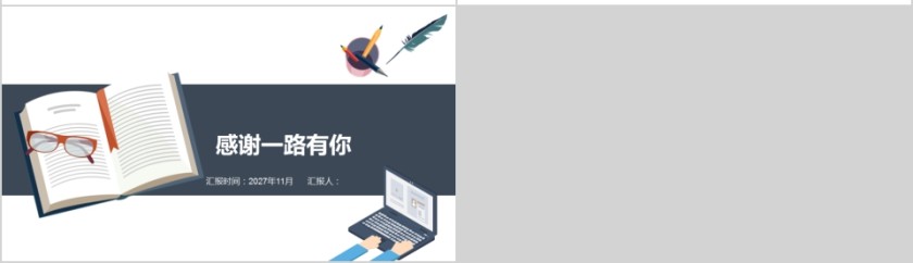 大高初中小学生读书分享会PPT模板儿童卡通阅读交流会古诗词鉴赏第7张