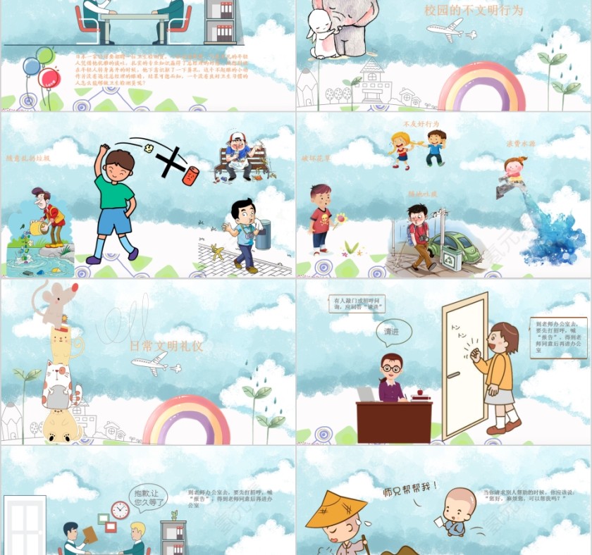 校园文明主题班会第2张