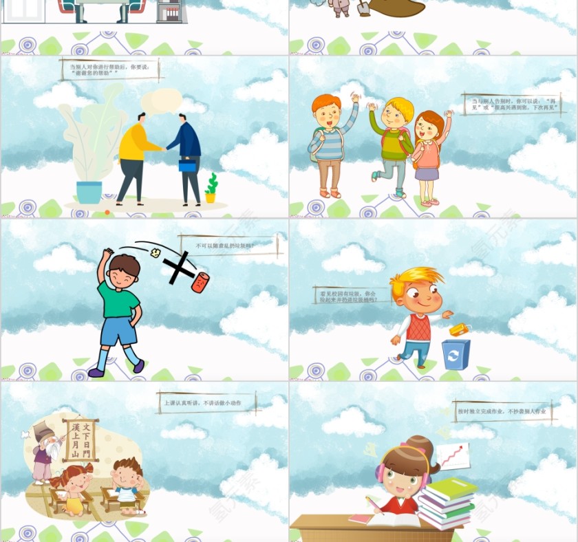 校园文明主题班会第3张