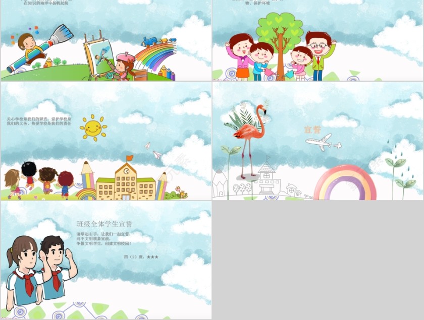 校园文明主题班会第5张