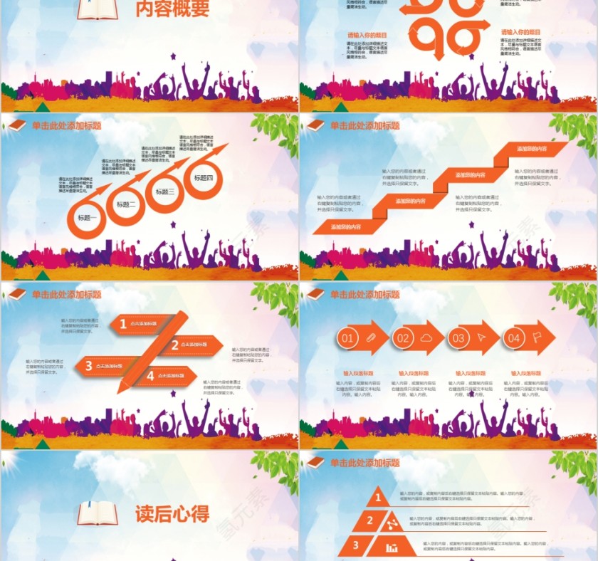 大高初中小学生读书分享会PPT模板儿童卡通阅读交流会古诗词鉴赏第2张