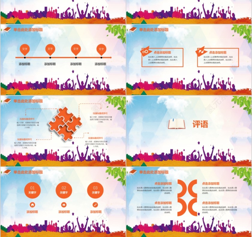 大高初中小学生读书分享会PPT模板儿童卡通阅读交流会古诗词鉴赏第3张