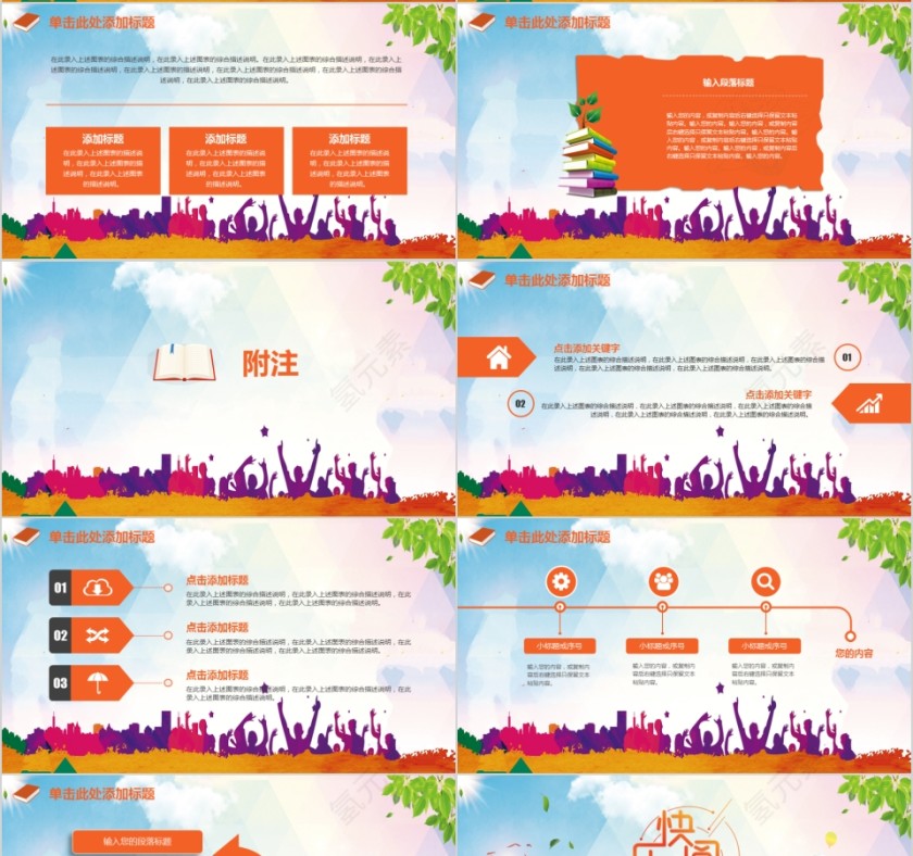 大高初中小学生读书分享会PPT模板儿童卡通阅读交流会古诗词鉴赏第4张