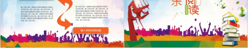 大高初中小学生读书分享会PPT模板儿童卡通阅读交流会古诗词鉴赏第5张