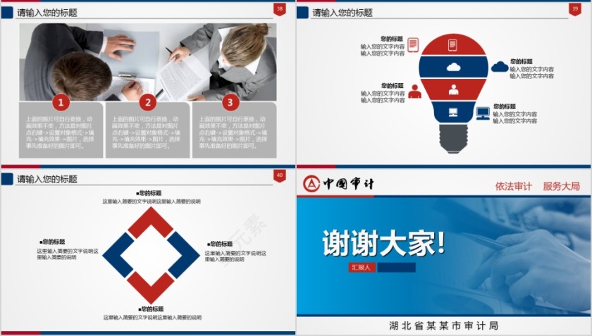 蓝色审计局工作PPT模板第7张