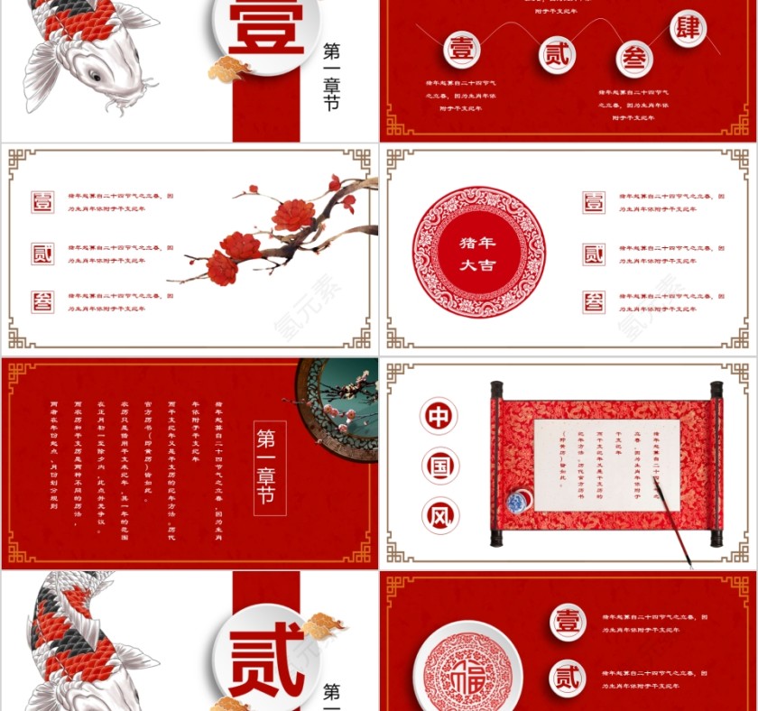 猪年福星到年终汇报总结PPT模板第2张