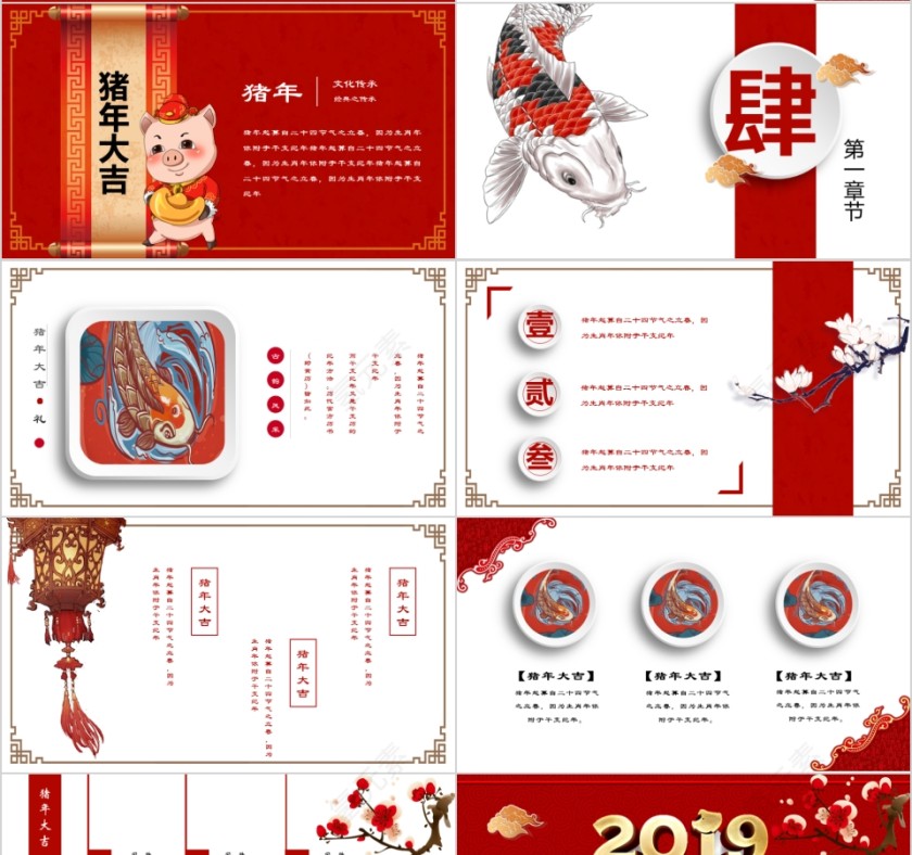 猪年福星到年终汇报总结PPT模板第4张