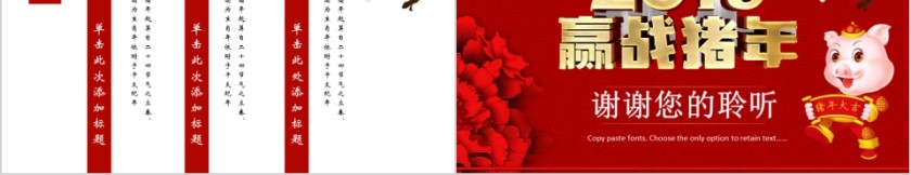 猪年福星到年终汇报总结PPT模板第5张