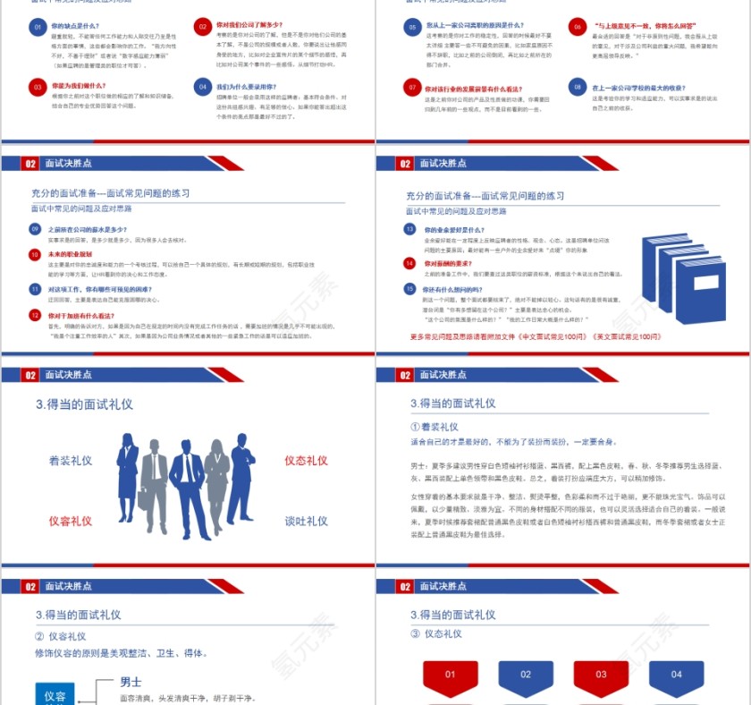 应聘面试技巧培训PPT模板第5张