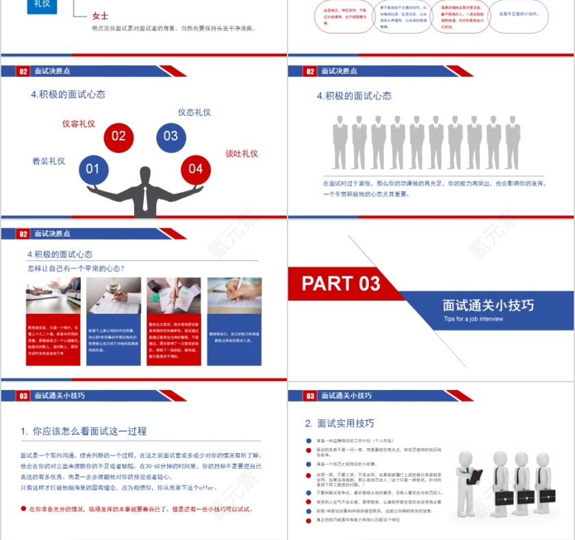 应聘面试技巧培训PPT模板第6张