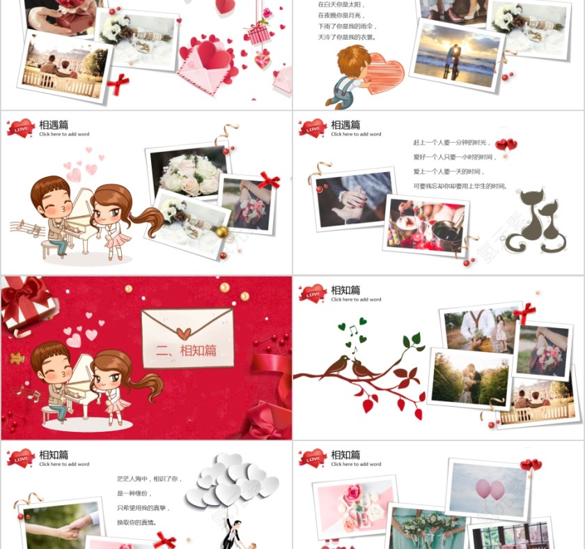 浪漫情人节节日ppt模板第2张