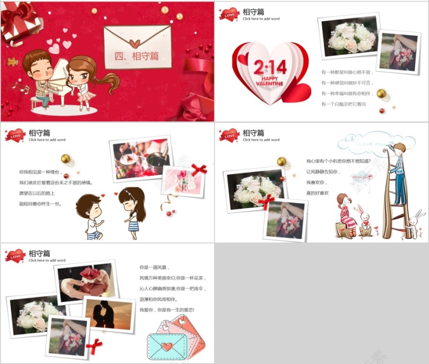 浪漫情人节节日ppt模板第4张