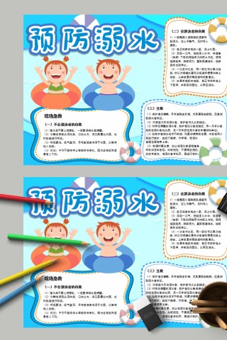 预防溺水现场急救及互救手抄报