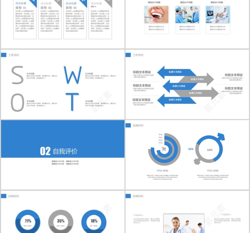 医疗牙齿PPT模板第2张