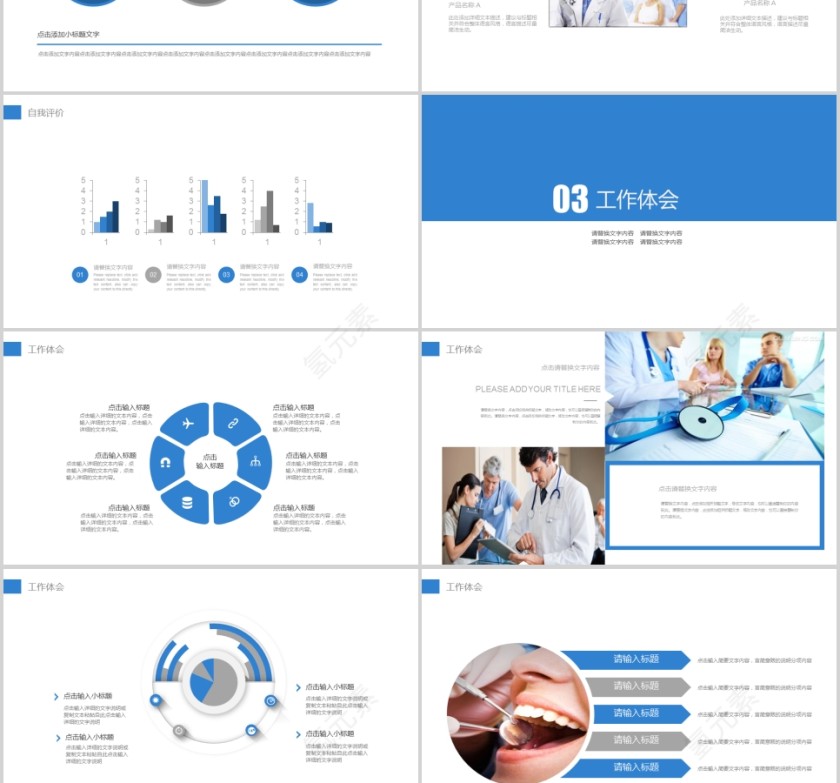 医疗牙齿PPT模板第3张