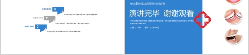 医疗牙齿PPT模板第5张