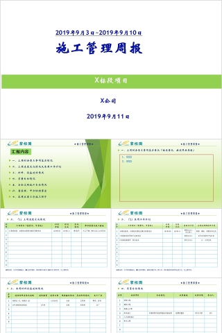 简约清新施工管理施工进度周报月报PPT模板