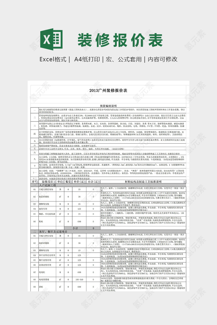 北上广装修报价单模版