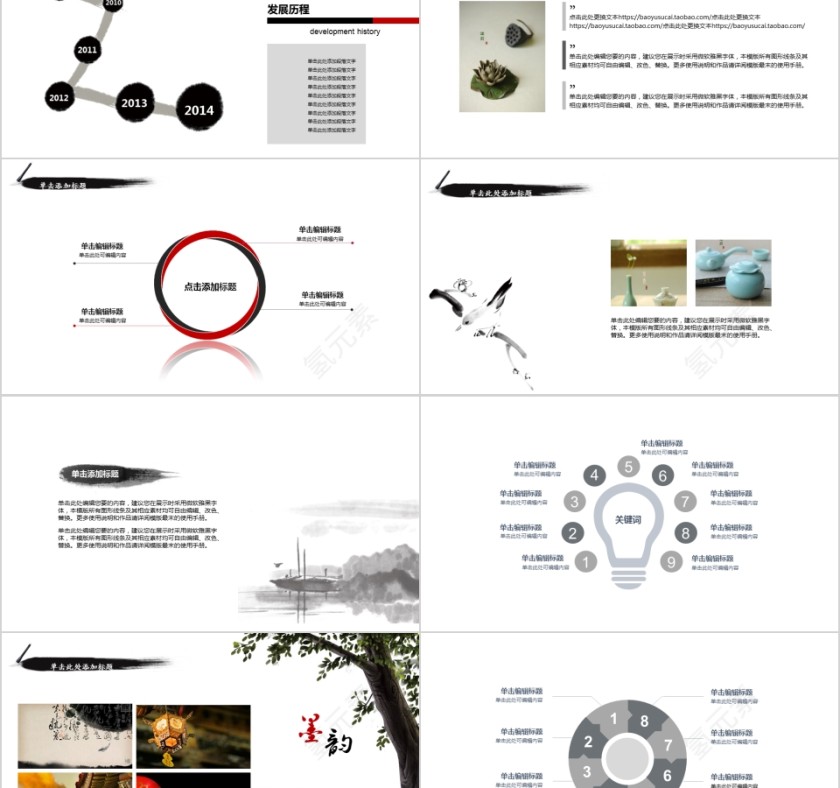 简约中国风创业计划书模版第2张