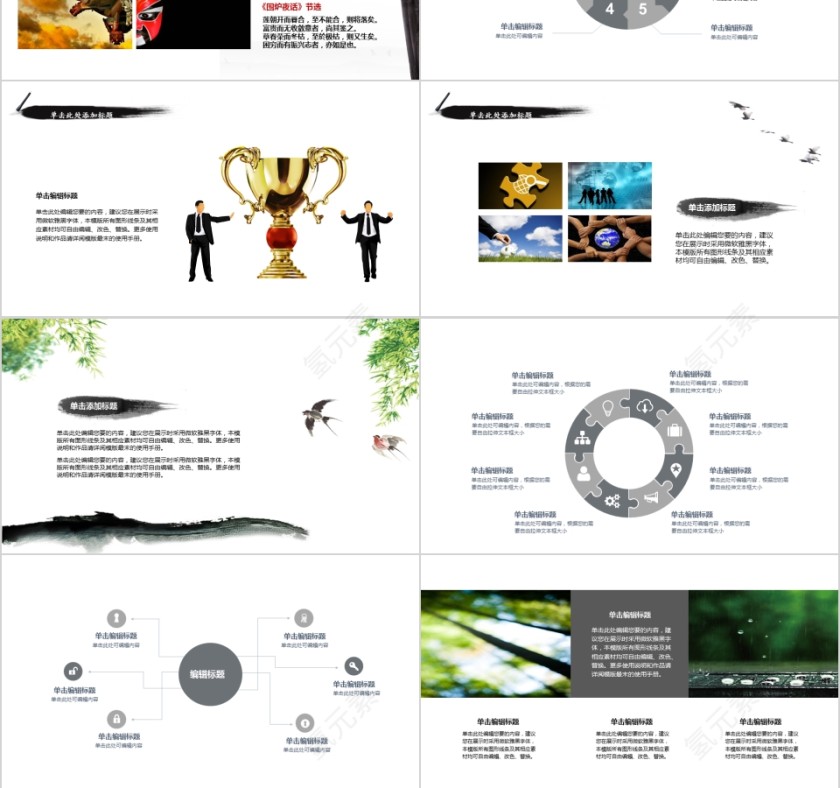 简约中国风创业计划书模版第3张