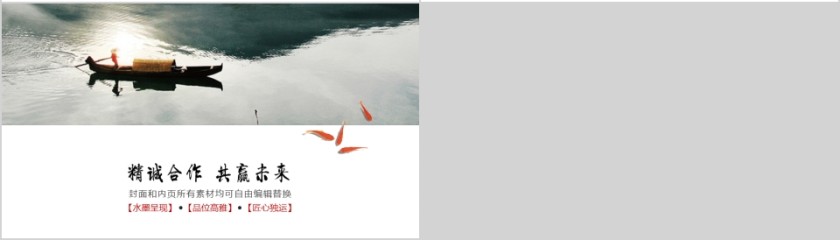 简约中国风创业计划书模版第4张