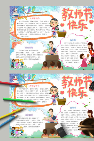 简约小学生感恩教师节师恩难忘教师节快乐手抄报