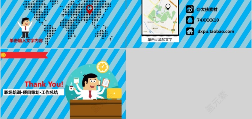 蓝色卡通职场商务模板第5张