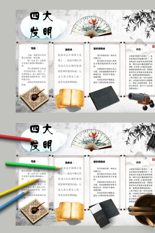 手绘清新四大发明手抄报模板