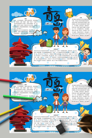 我的家乡青岛名称由来主题手抄报