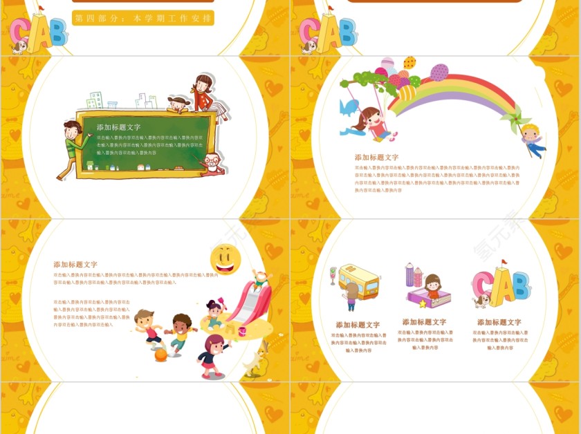 卡通儿童教育简约通用模板第2张