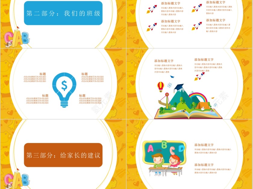 卡通儿童教育简约通用模板第3张