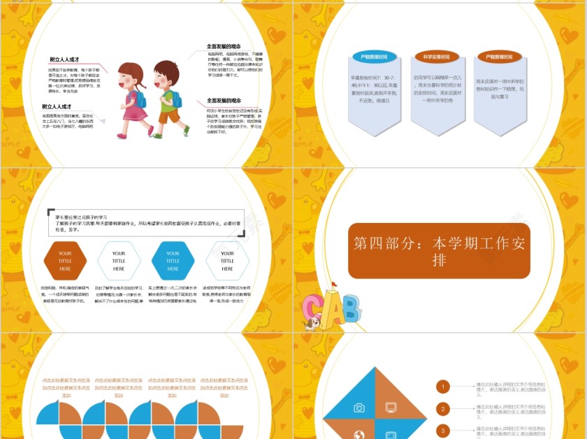 卡通儿童教育简约通用模板第4张