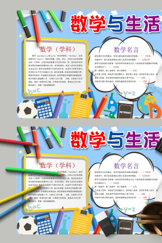 数学与生活数学学科名言