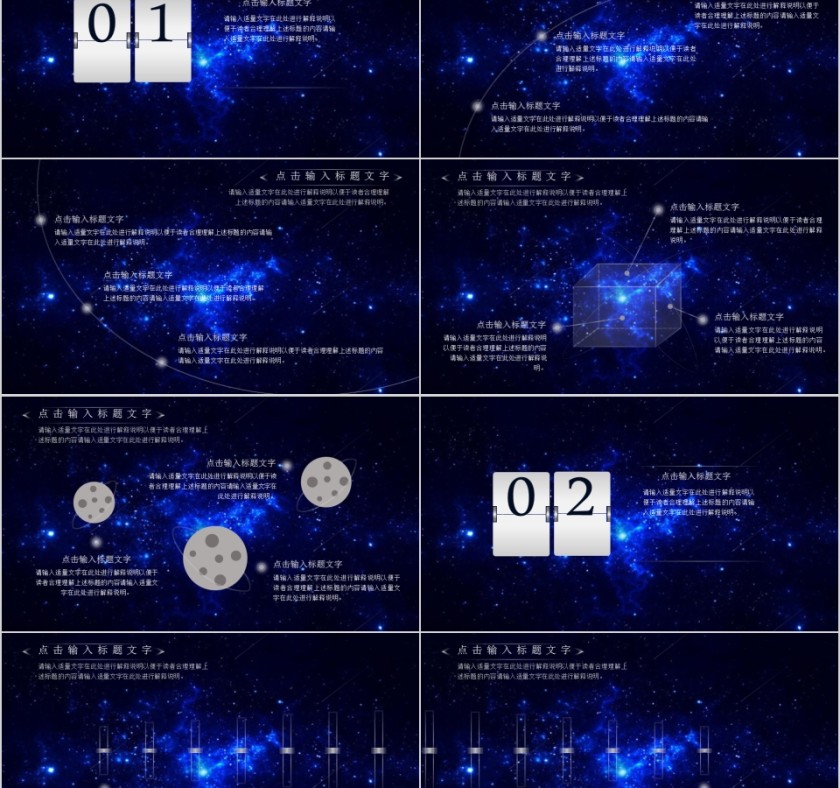 创意星空PPT模板第2张