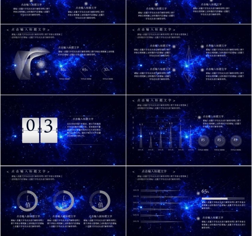 创意星空PPT模板第3张