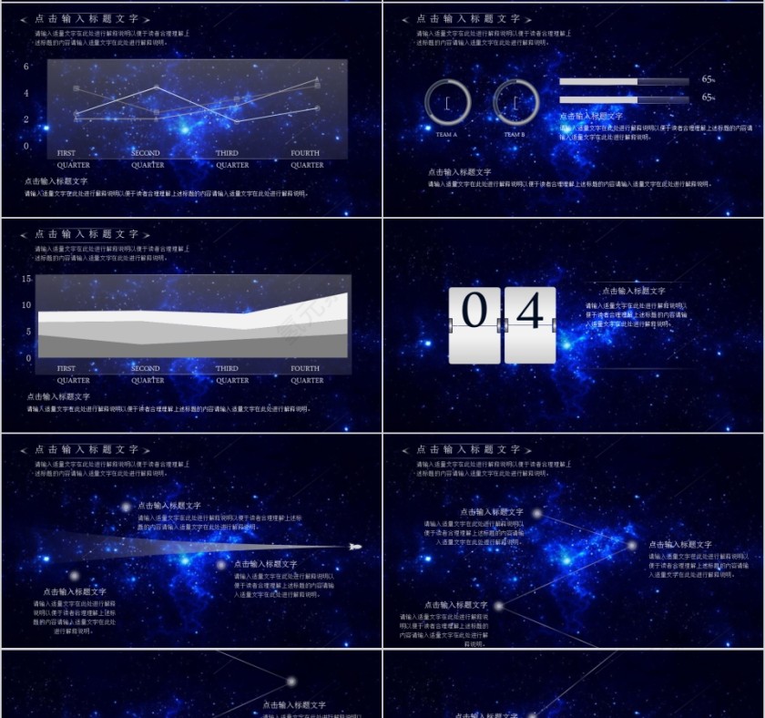 创意星空PPT模板第4张
