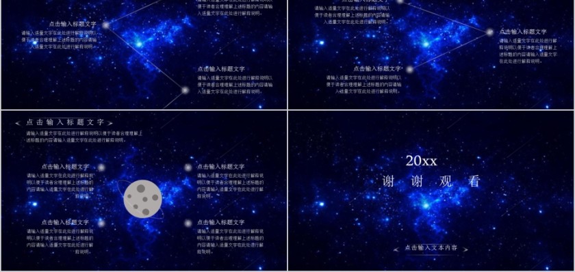 创意星空PPT模板第5张