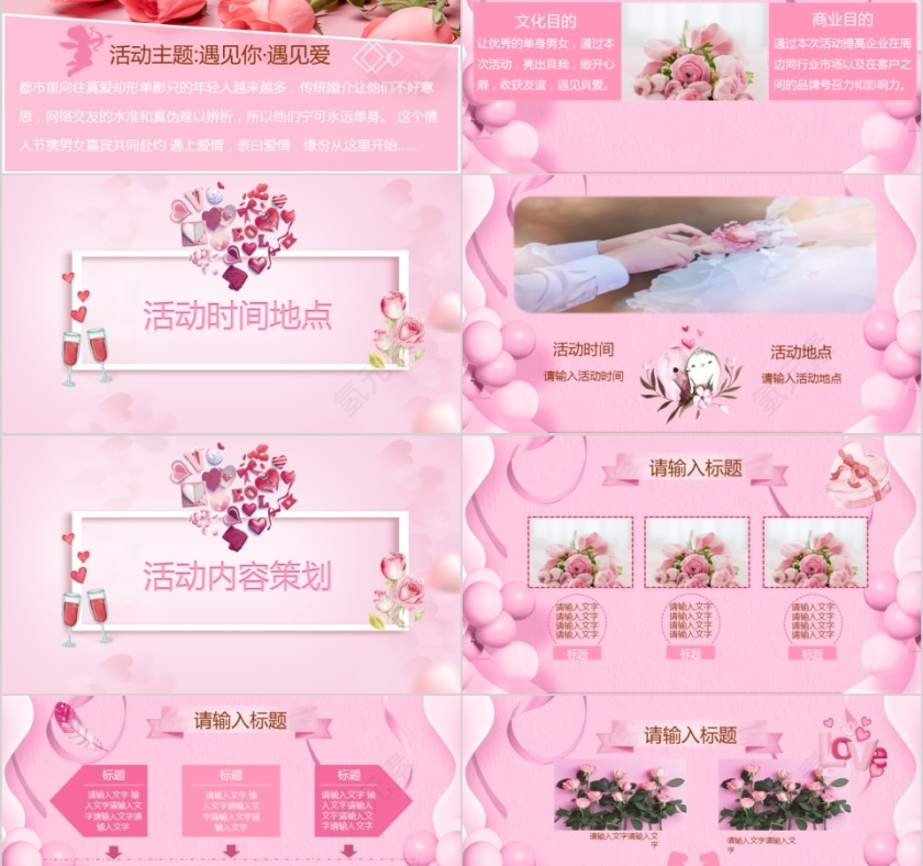 遇见你遇见爱节日ppt模板第2张