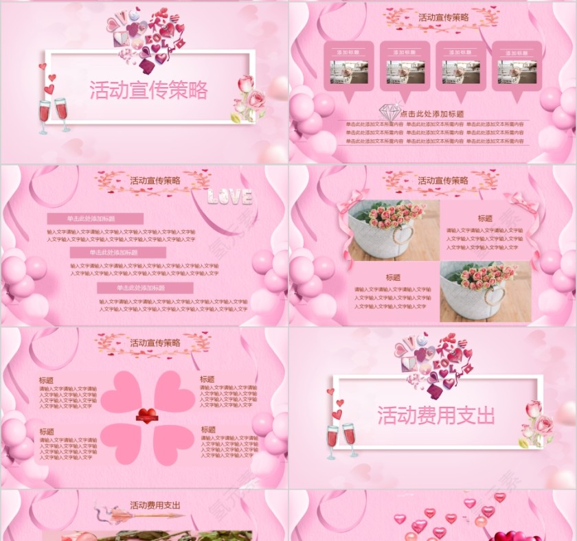 遇见你遇见爱节日ppt模板第4张